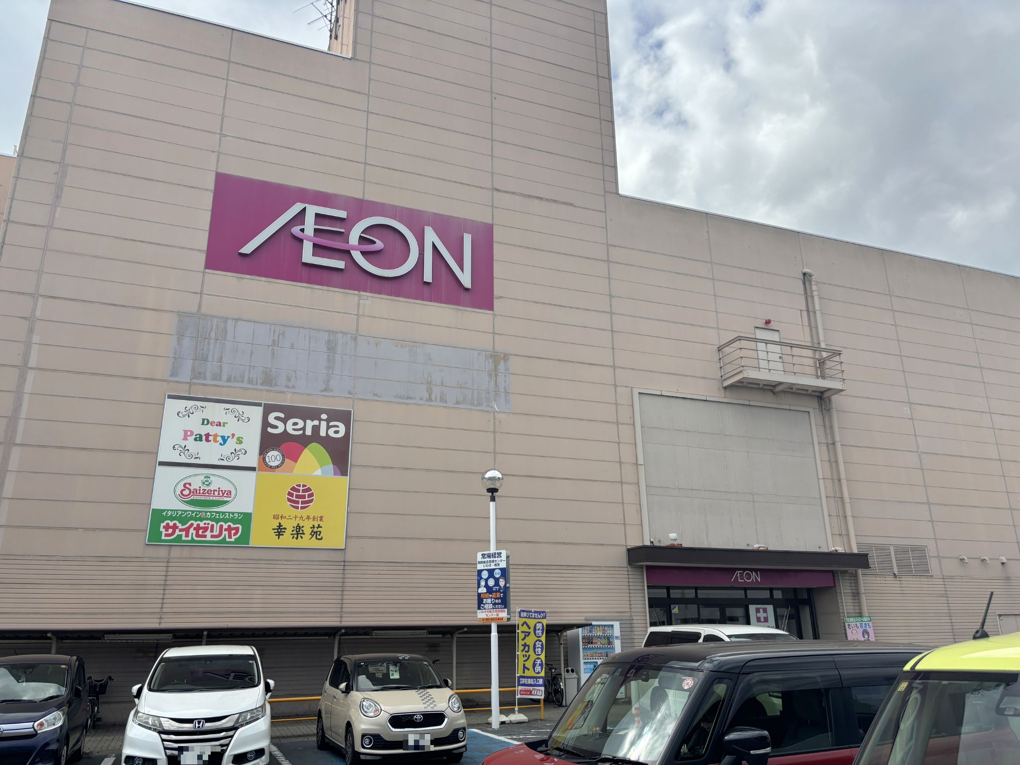 イオンいわき店